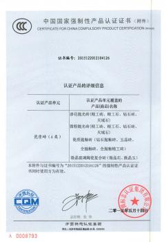 3C证书2-2015