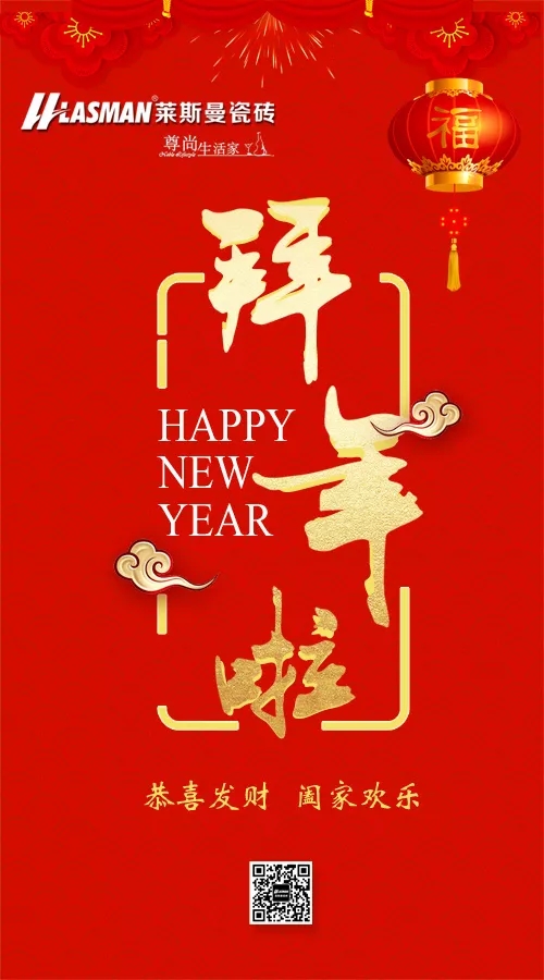 2020,新年好!